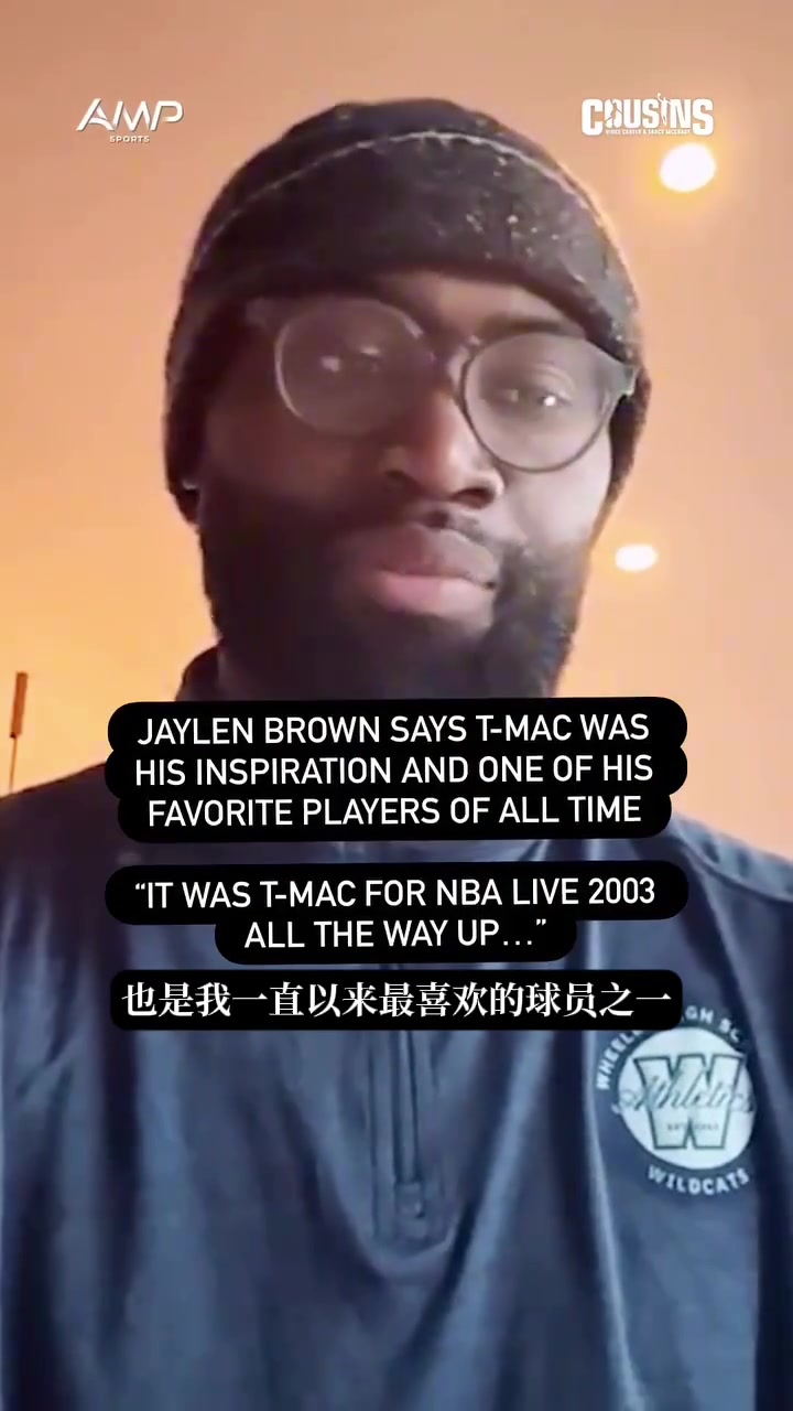 皇冠体育官网-杰伦·布朗：麦迪是我一直以来最喜欢球员之一 我妈都知道这事