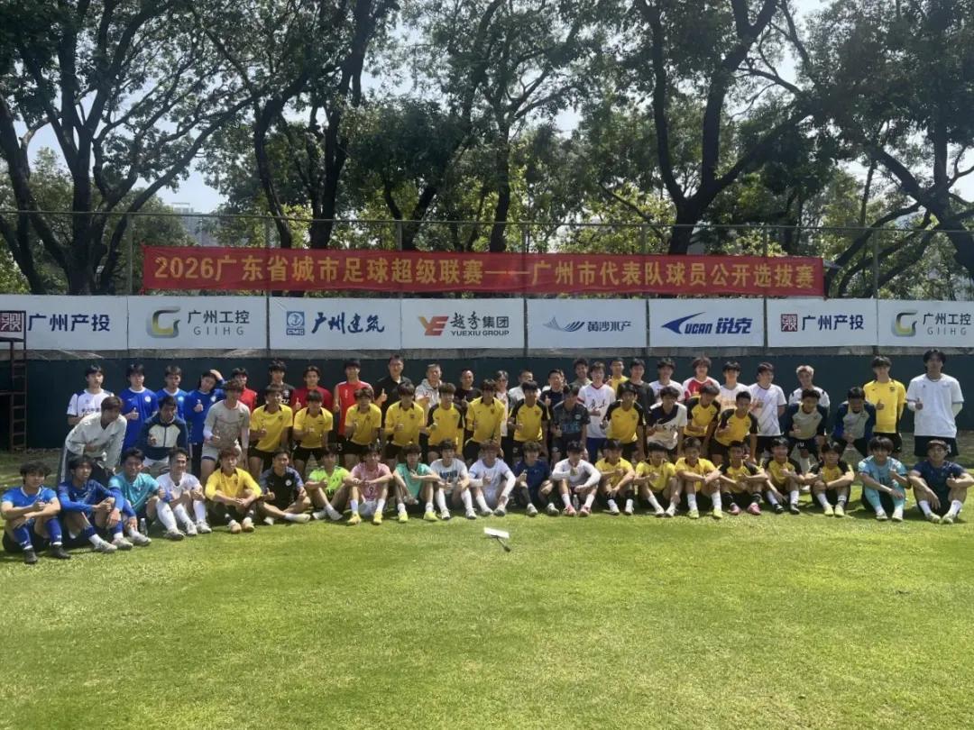 皇冠体育登陆首页-“粤超”广州队进行公开选拔,选拔评审团队包括彭伟国等人